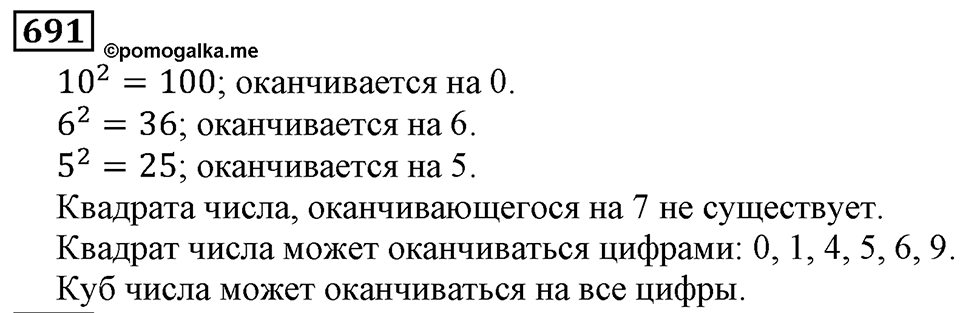 Натуральные числа. §4.17 Формулы. Номер №691 — решение 1