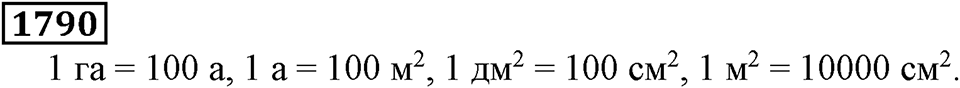 Дробные числа. §8.44 Вопросы и задачи на повторение. Номер №1790 — решение 1