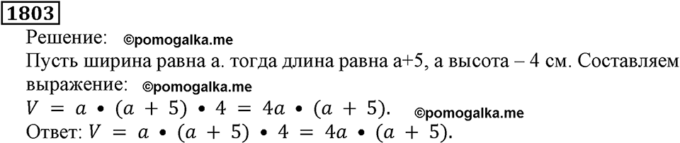 Дробные числа. §8.44 Вопросы и задачи на повторение. Номер №1803 — решение 1