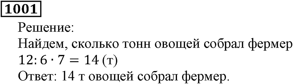 Дробные числа. §5.25 Правильные и неправильные дроби. Номер №1001 — решение 1