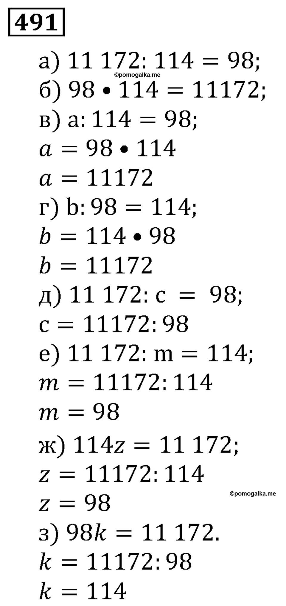 Натуральные числа. §3.12 Деление. Номер №491 — решение 1