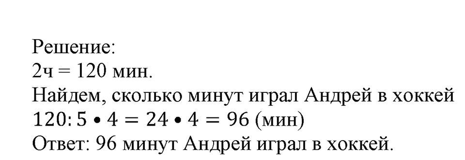 Номер №111 — решение 2