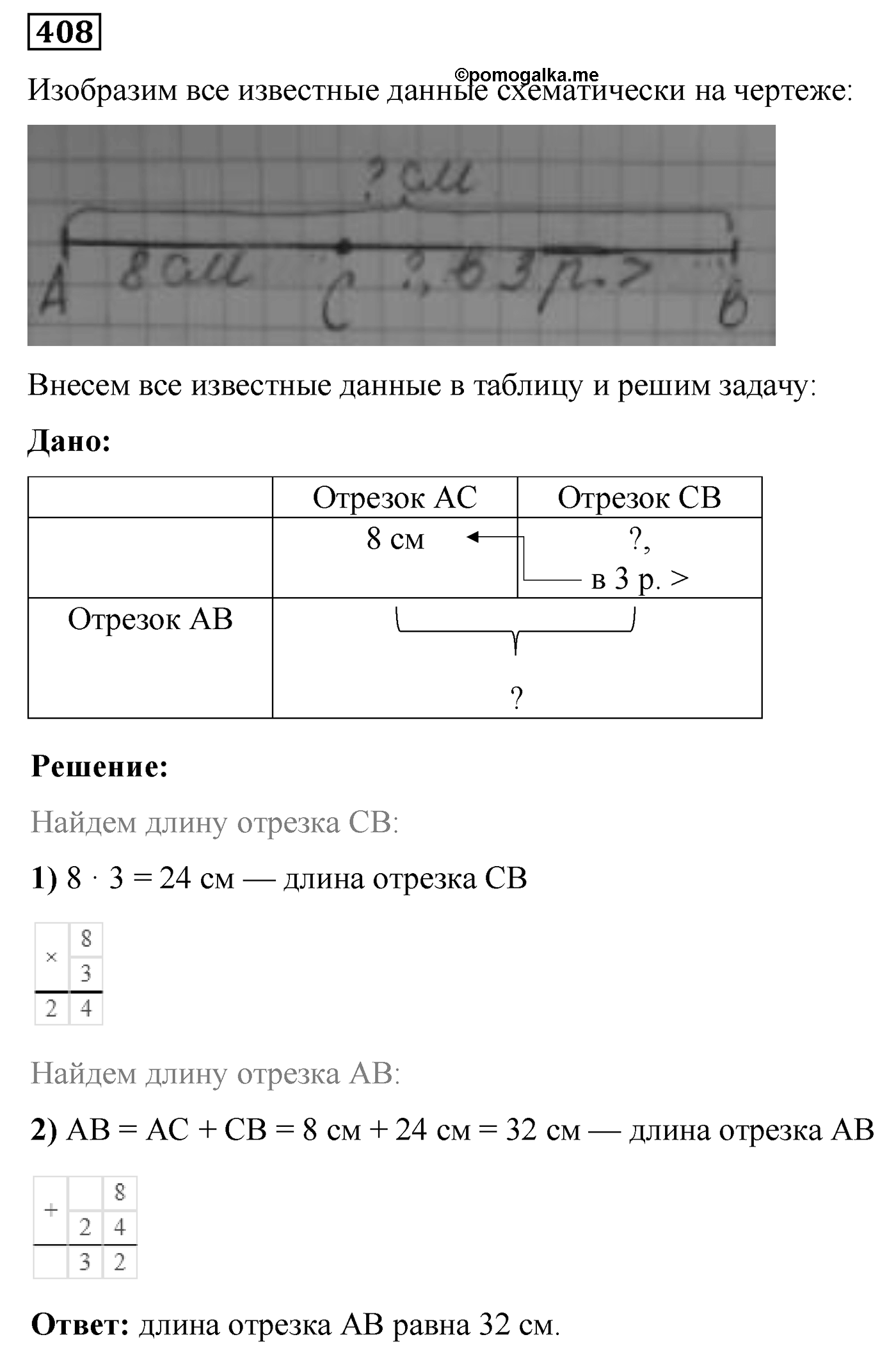 Номер №408 — решение 1