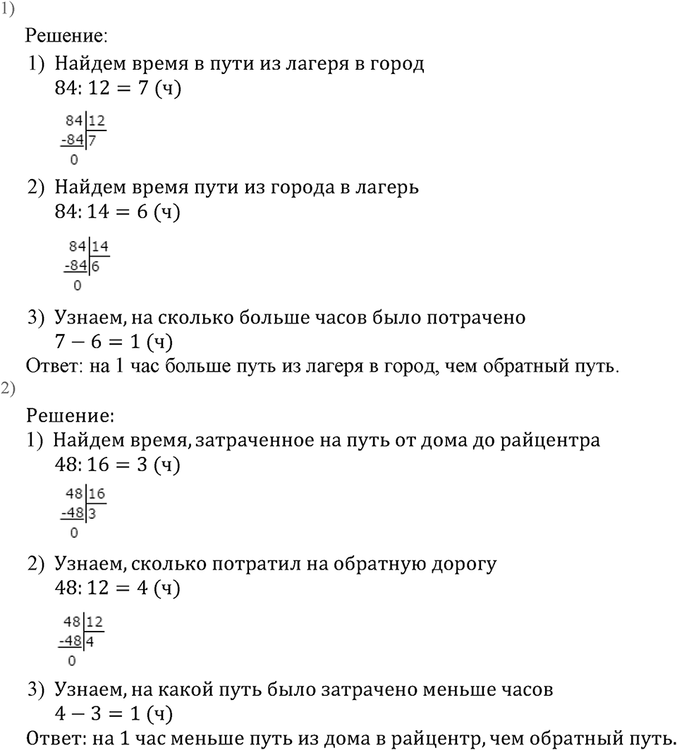 Номер №166 — решение 1