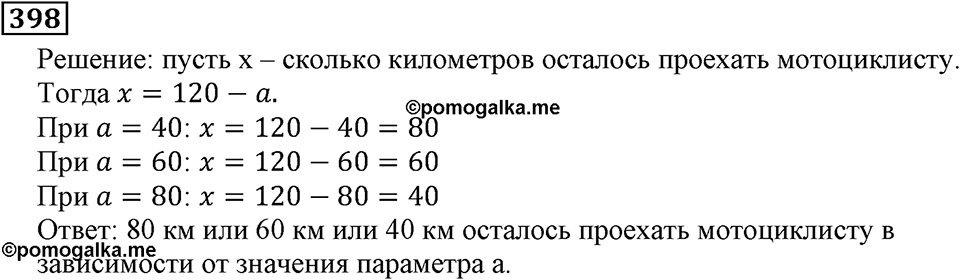 Натуральные числа. §2.10 Уравнение. Номер №398 — решение 1
