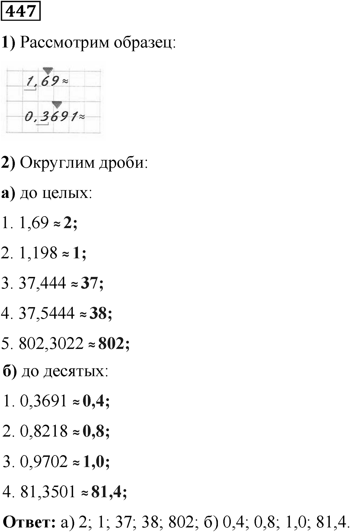 Номер №447 — решение 1