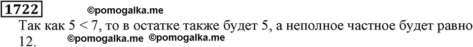 Дробные числа. §8.44 Вопросы и задачи на повторение. Номер №1722 — решение 1