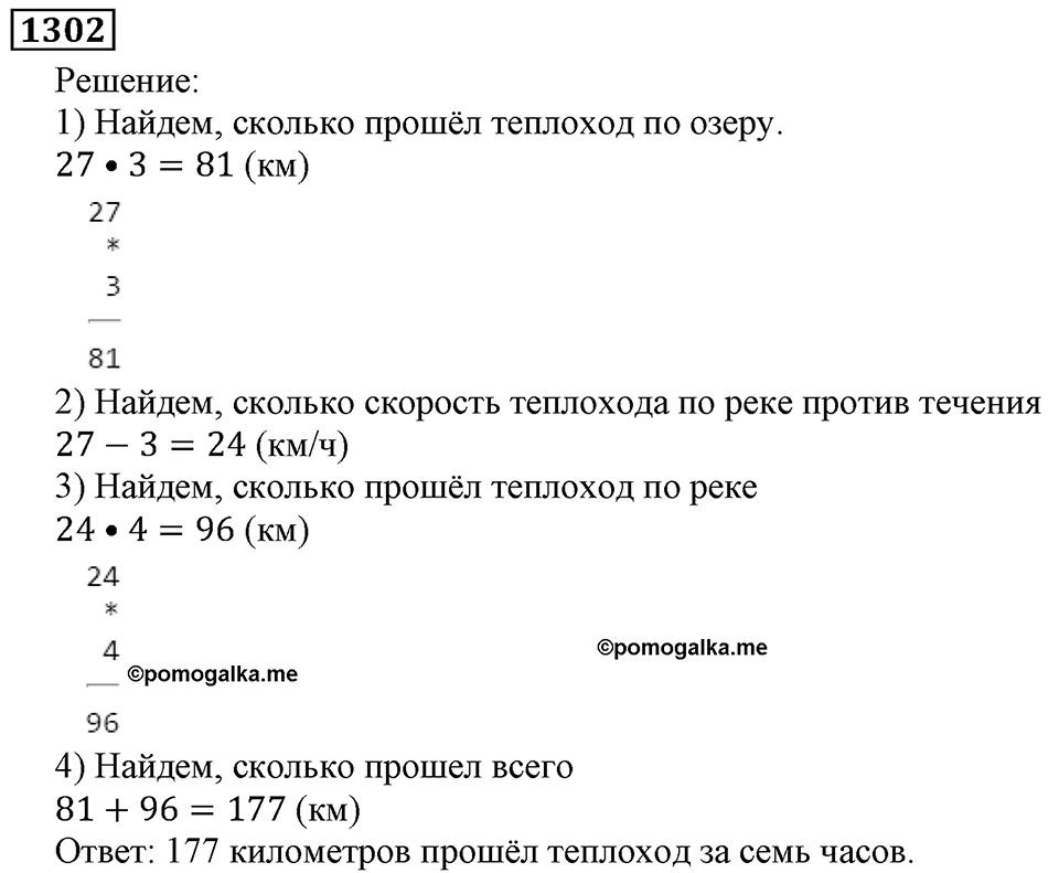 Дробные числа. §6.33 Приближенные значения чисел. Окружение чисел. Номер №1302 — решение 1