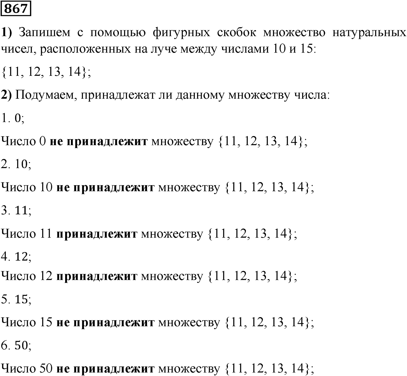 Номер №867 — решение 1