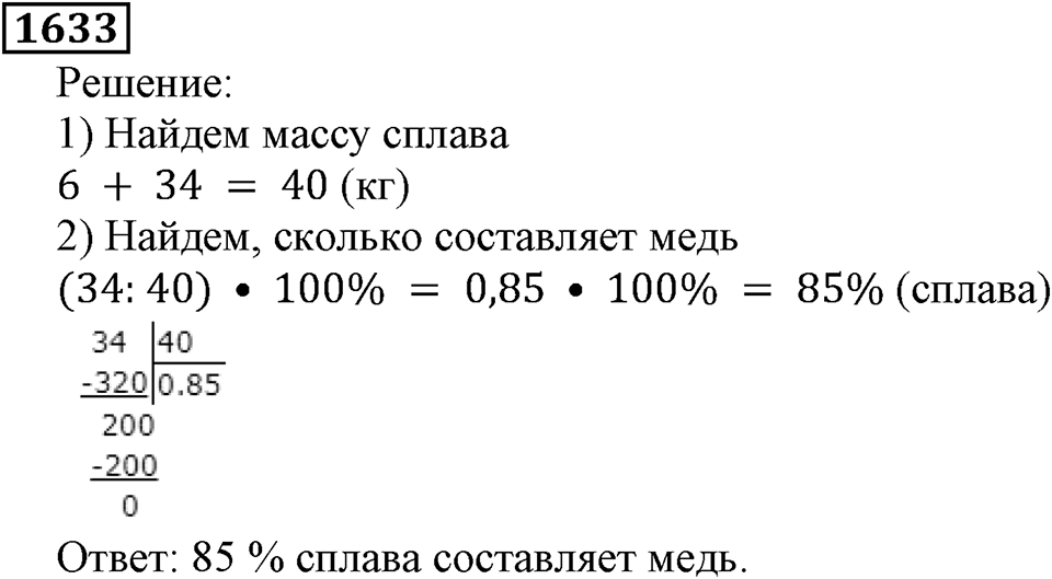 Дробные числа. §8.41 Угол. Прямой и развернутый угол. Номер №1633 — решение 1