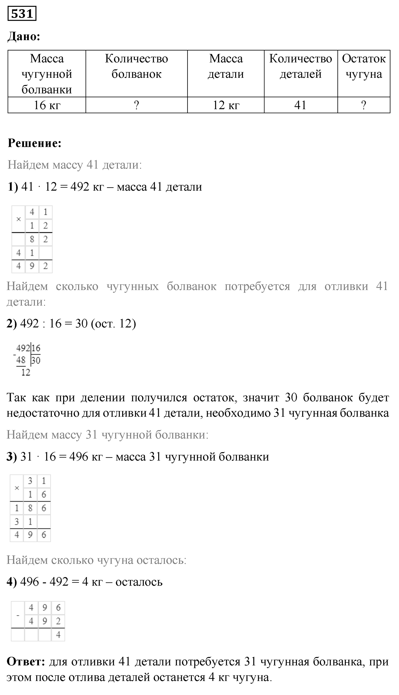 Номер №531 — решение 1