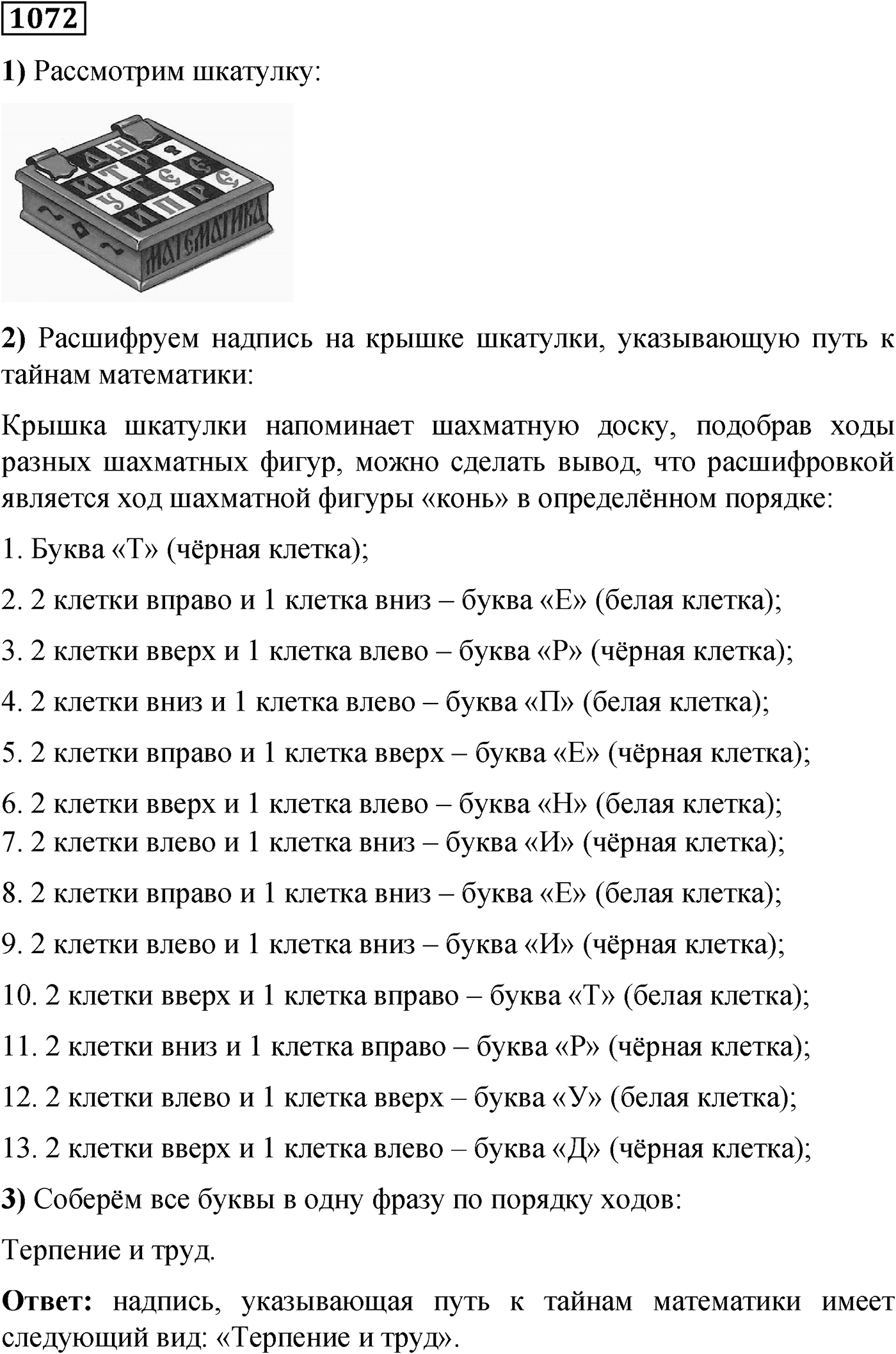 Номер №1072 — решение 1