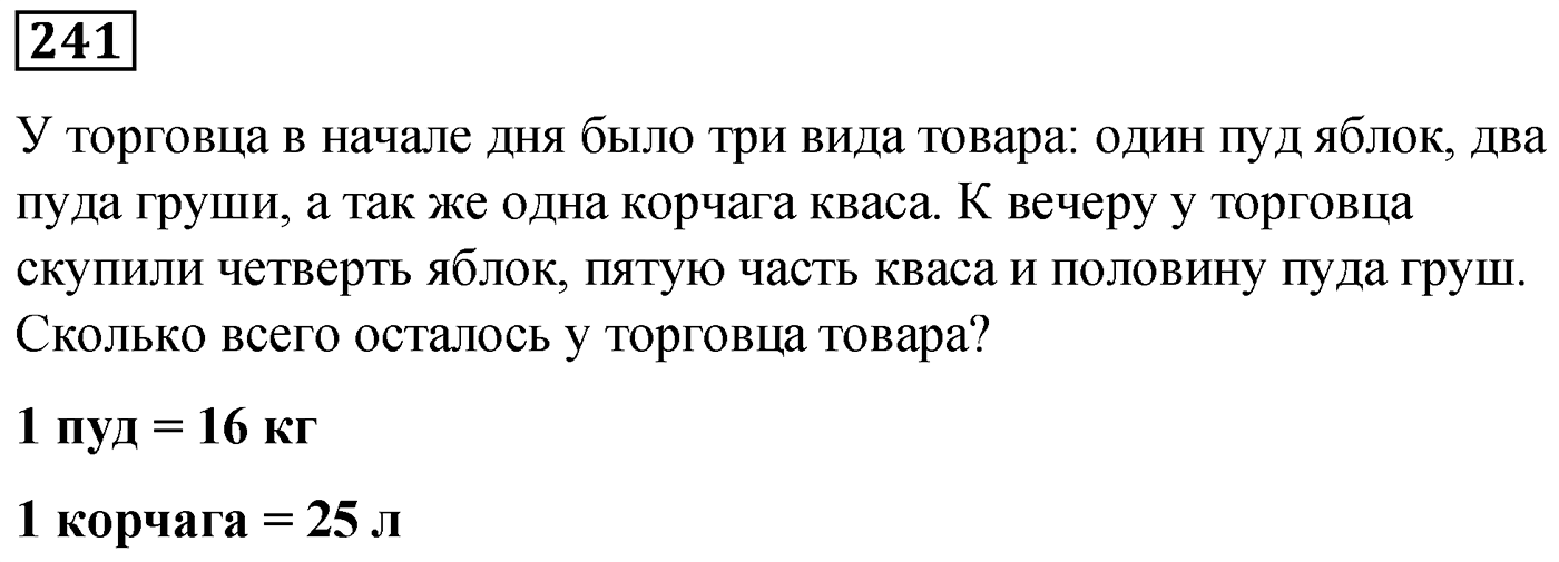 Номер №241 — решение 1