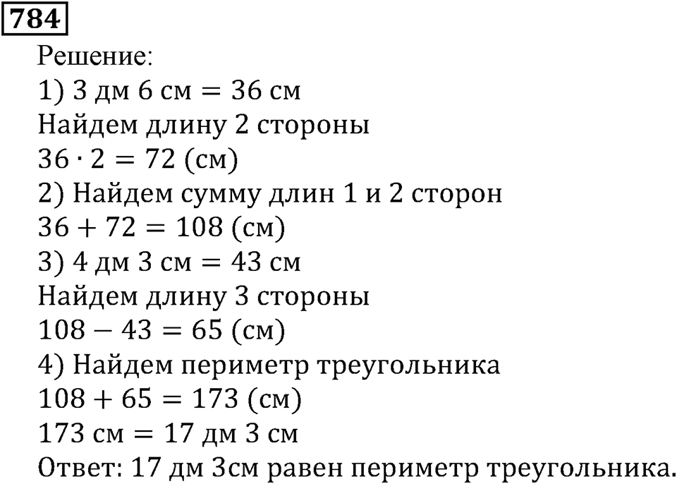 Натуральные числа. §4.19 Единицы измерения площадей. Номер №784 — решение 1