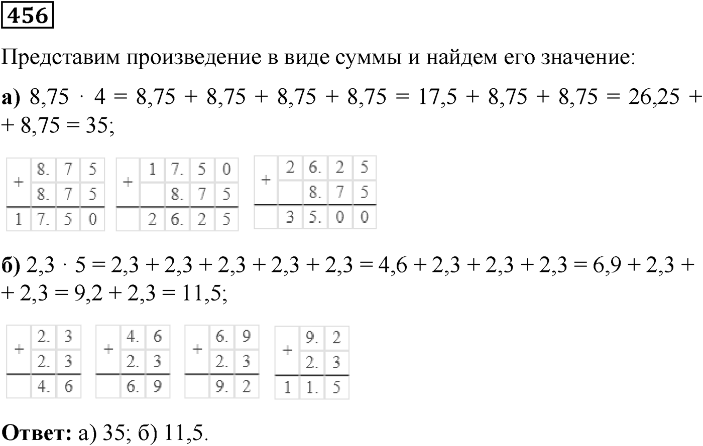 Номер №456 — решение 1