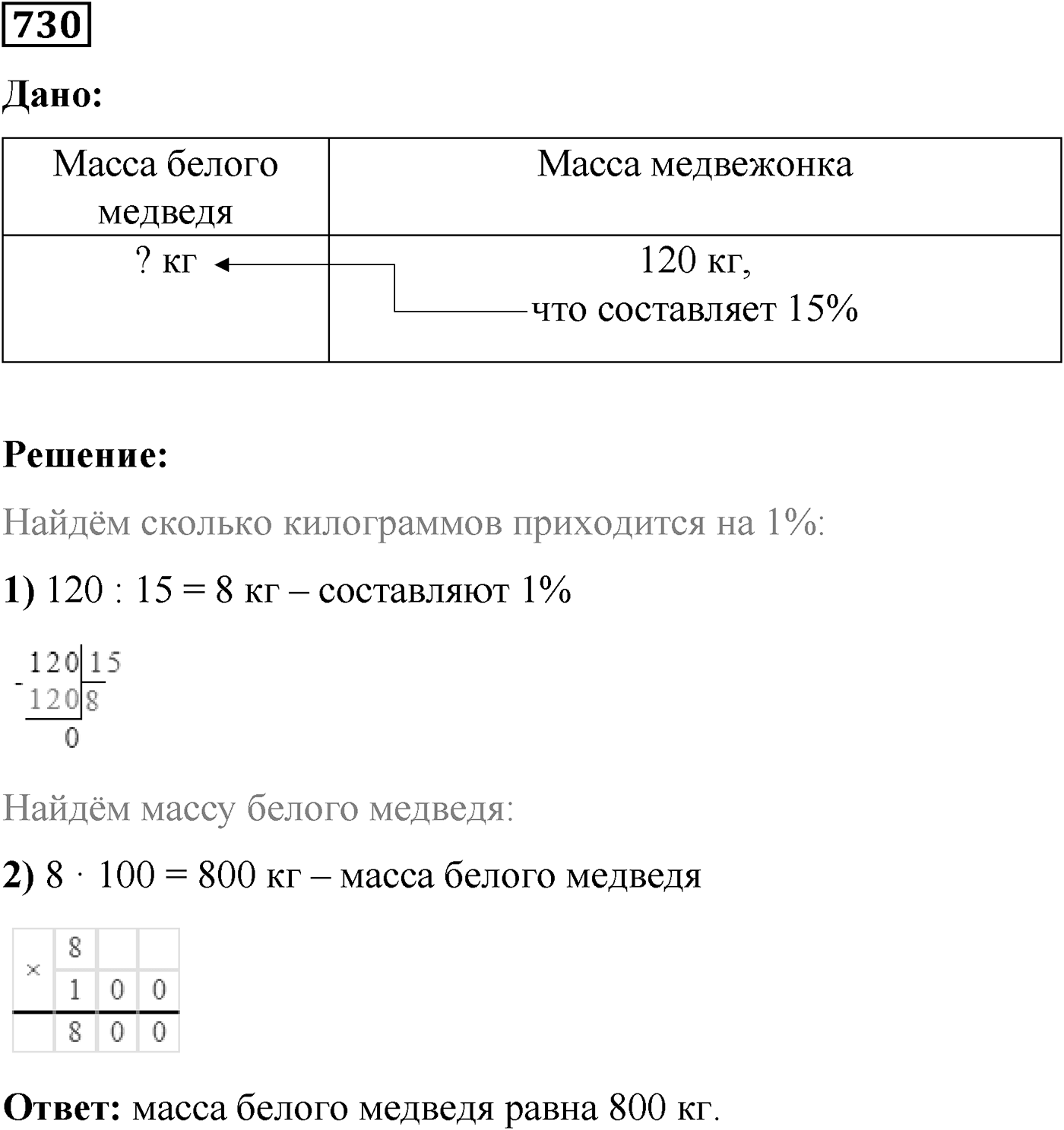 Номер №730 — решение 1