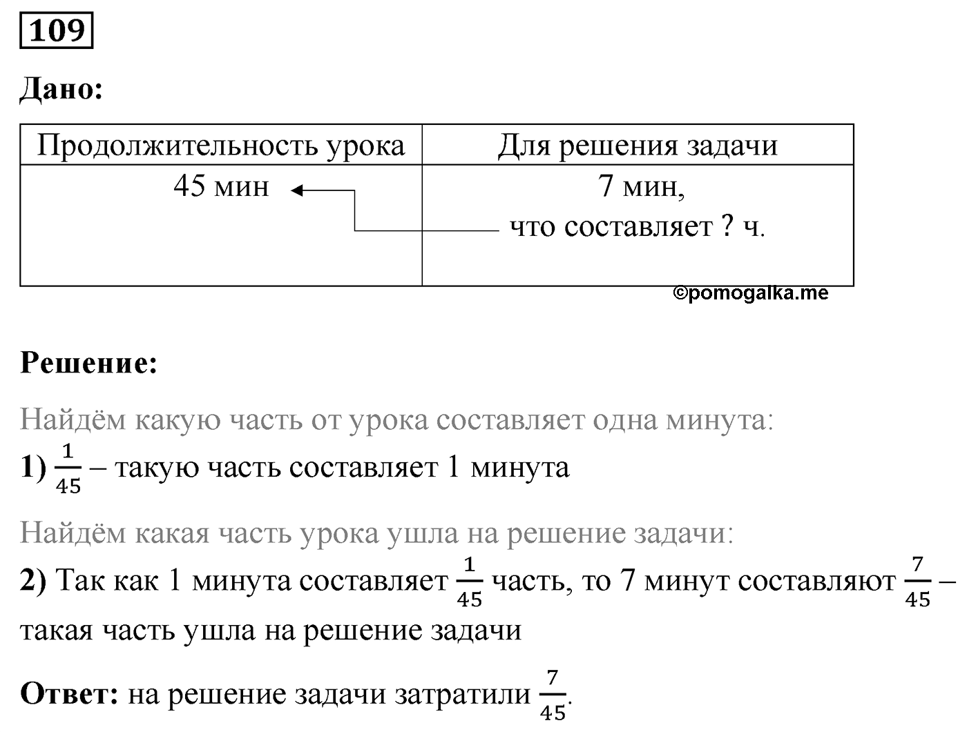 Номер №109 — решение 1
