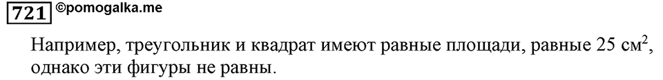 Натуральные числа. §4.18 Площадь. Формула площади прямоугольника. Номер №721 — решение 1