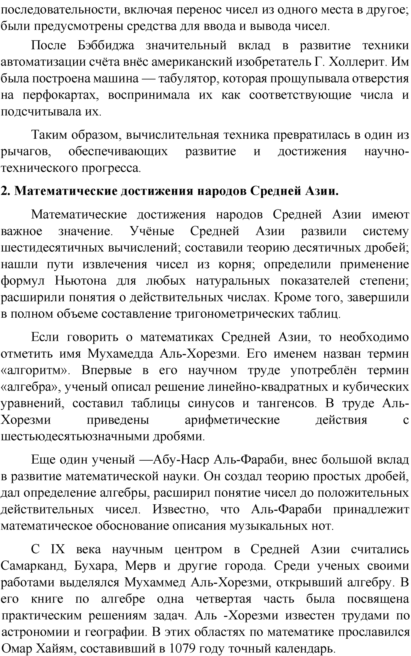 Страница 159, Проектные работы — решение 2