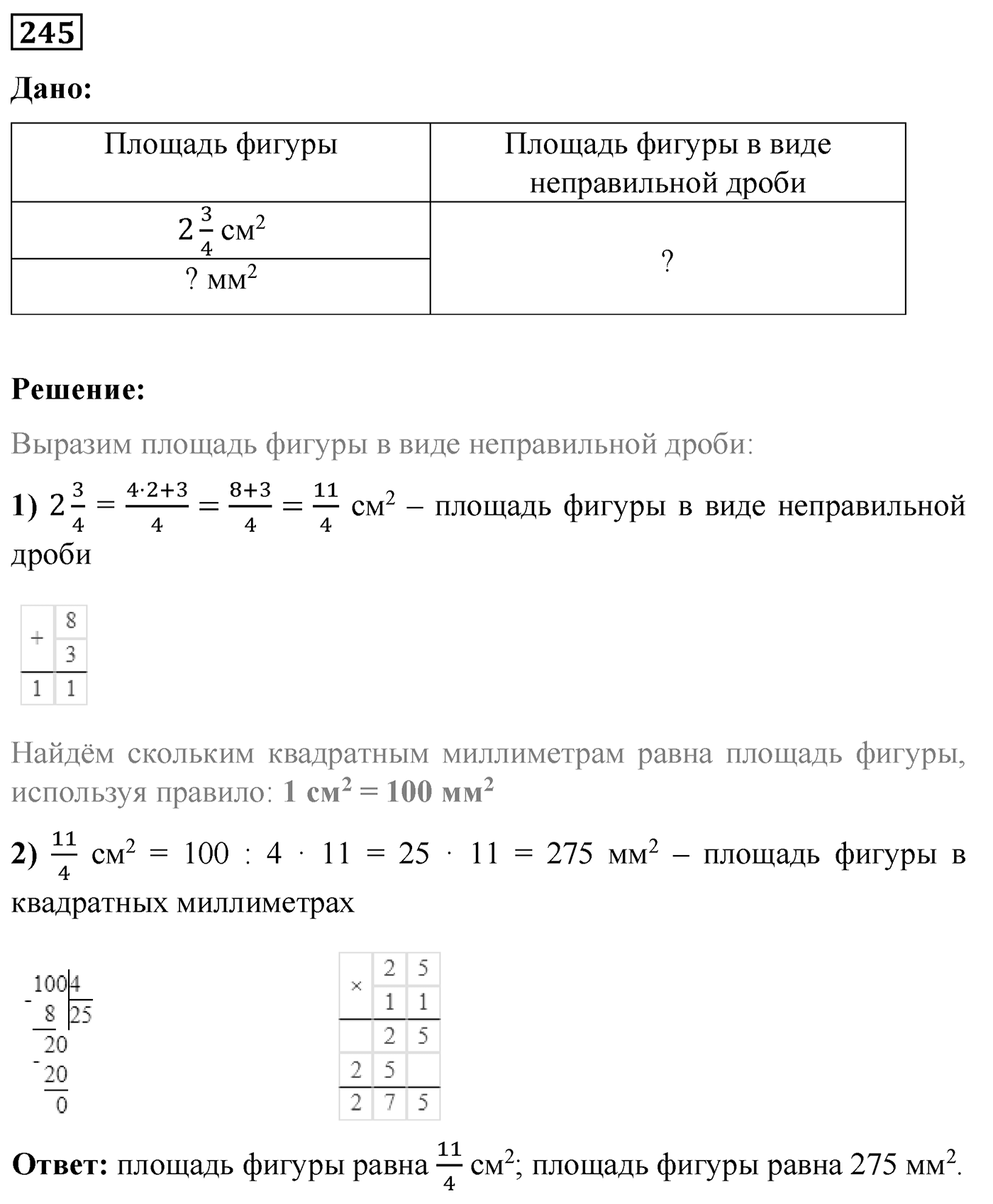 Номер №245 — решение 1