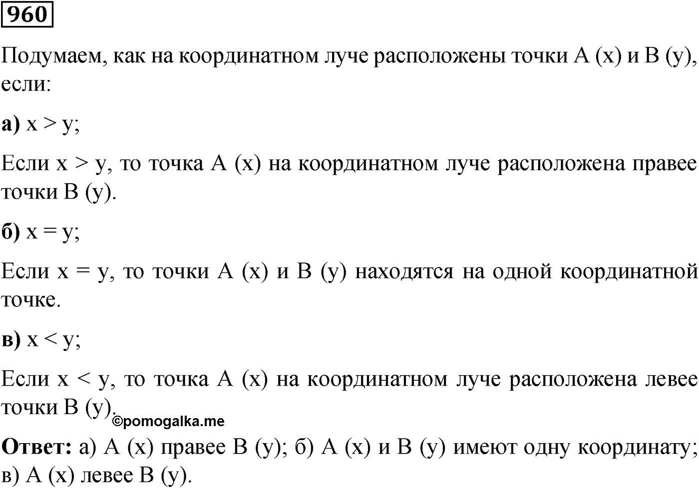 Номер №960 — решение 1