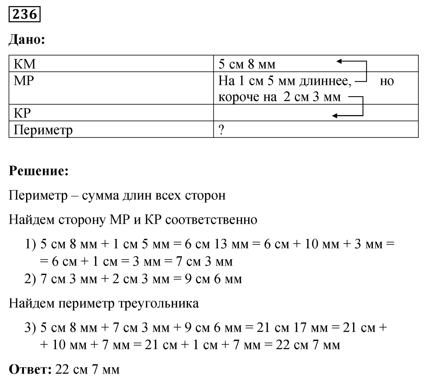 Номер №236 — решение 1