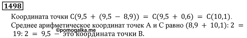 Дробные числа. §7.38 Среднее арифметическое. Номер №1498 — решение 1
