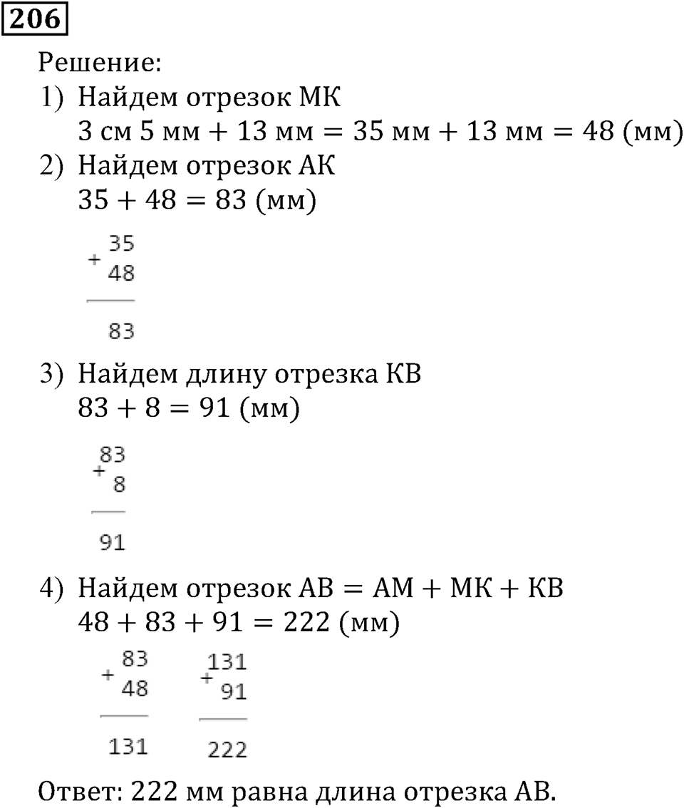 Натуральные числа. §2.6 Сложение натуральных чисел и его свойства. Номер №206 — решение 1