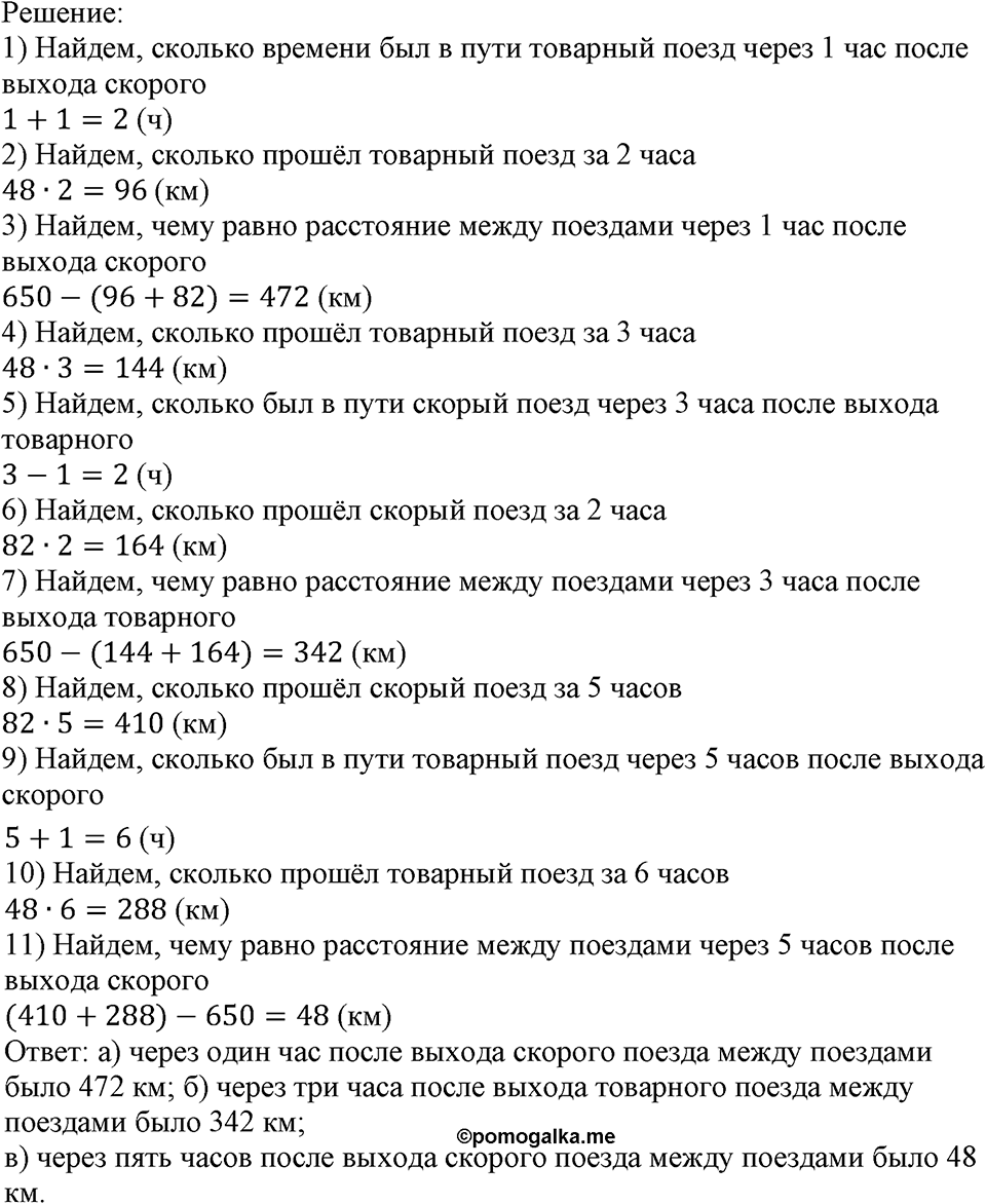 Номер №154 — решение 1