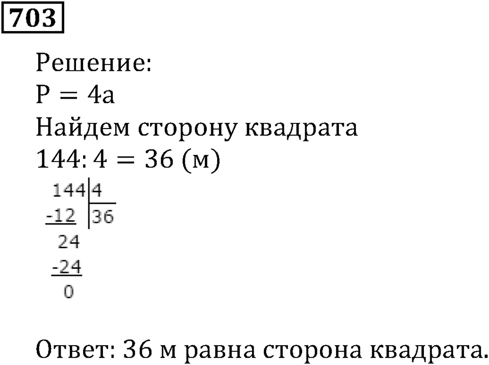 Натуральные числа. §4.17 Формулы. Номер №703 — решение 1