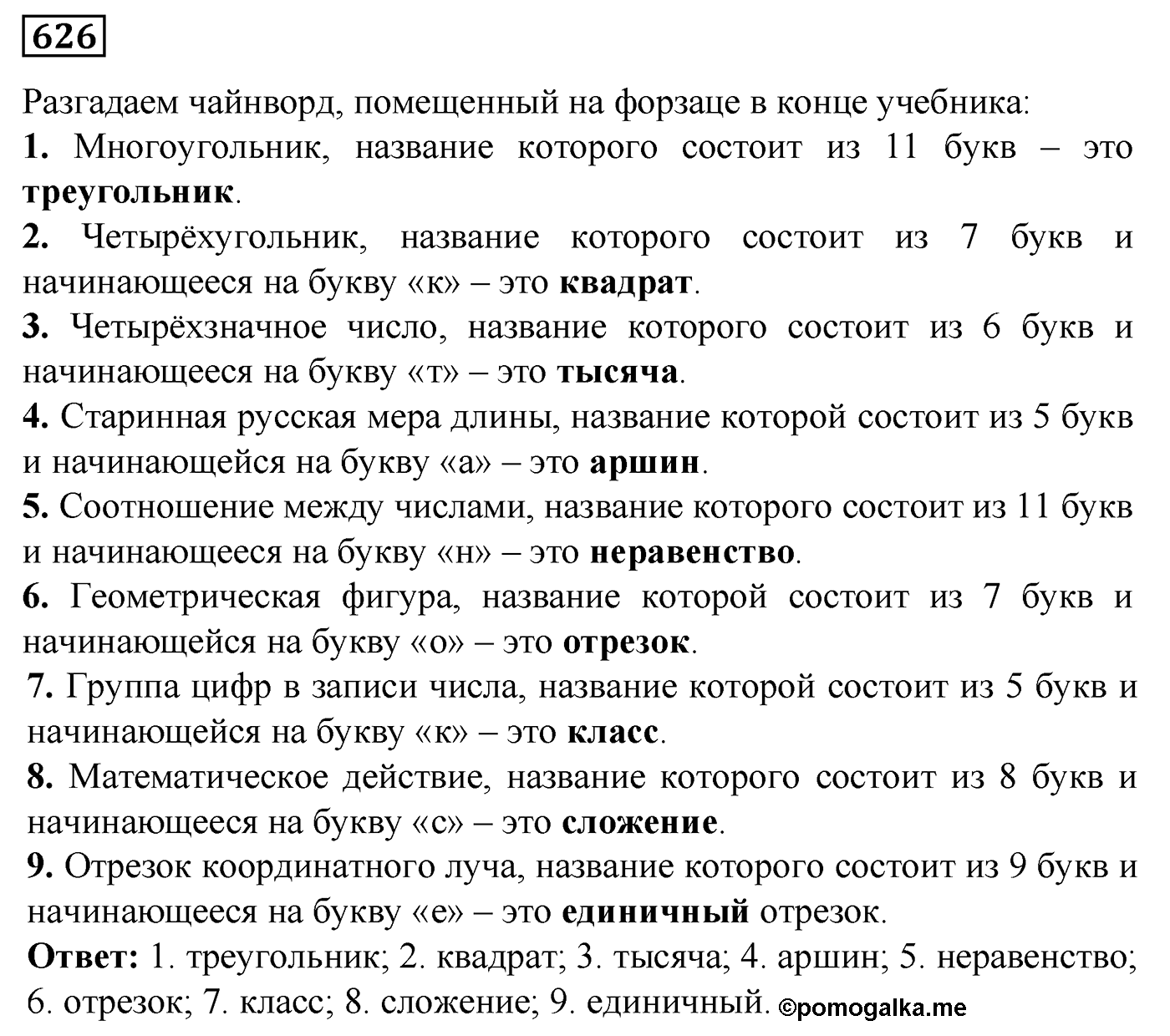 Номер №626 — решение 1