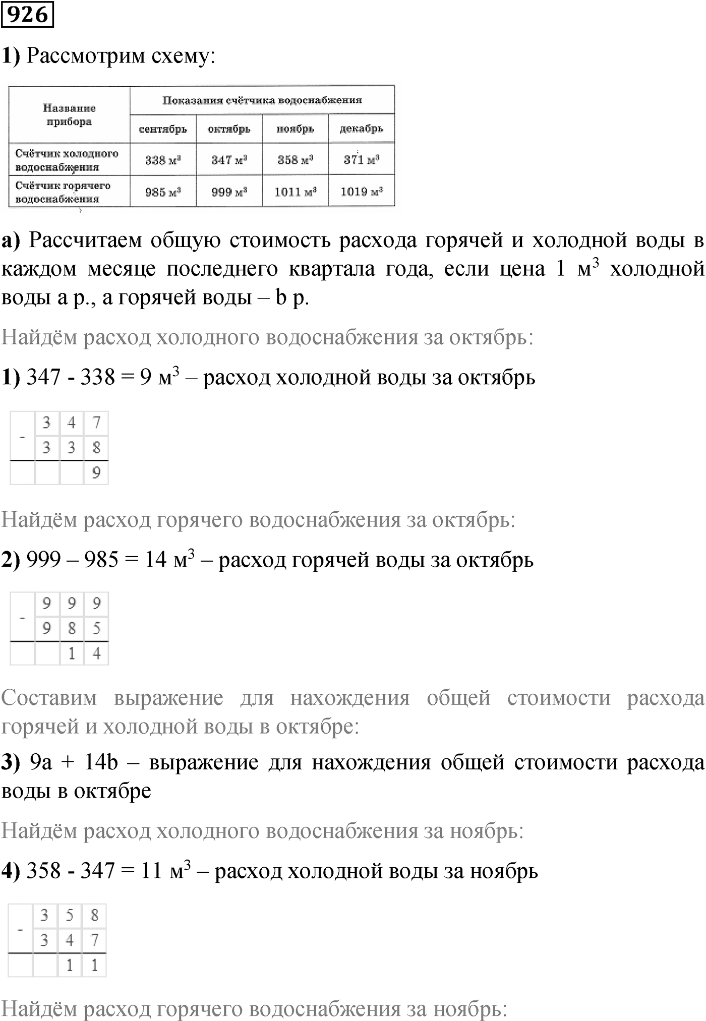 Номер №926 — решение 1
