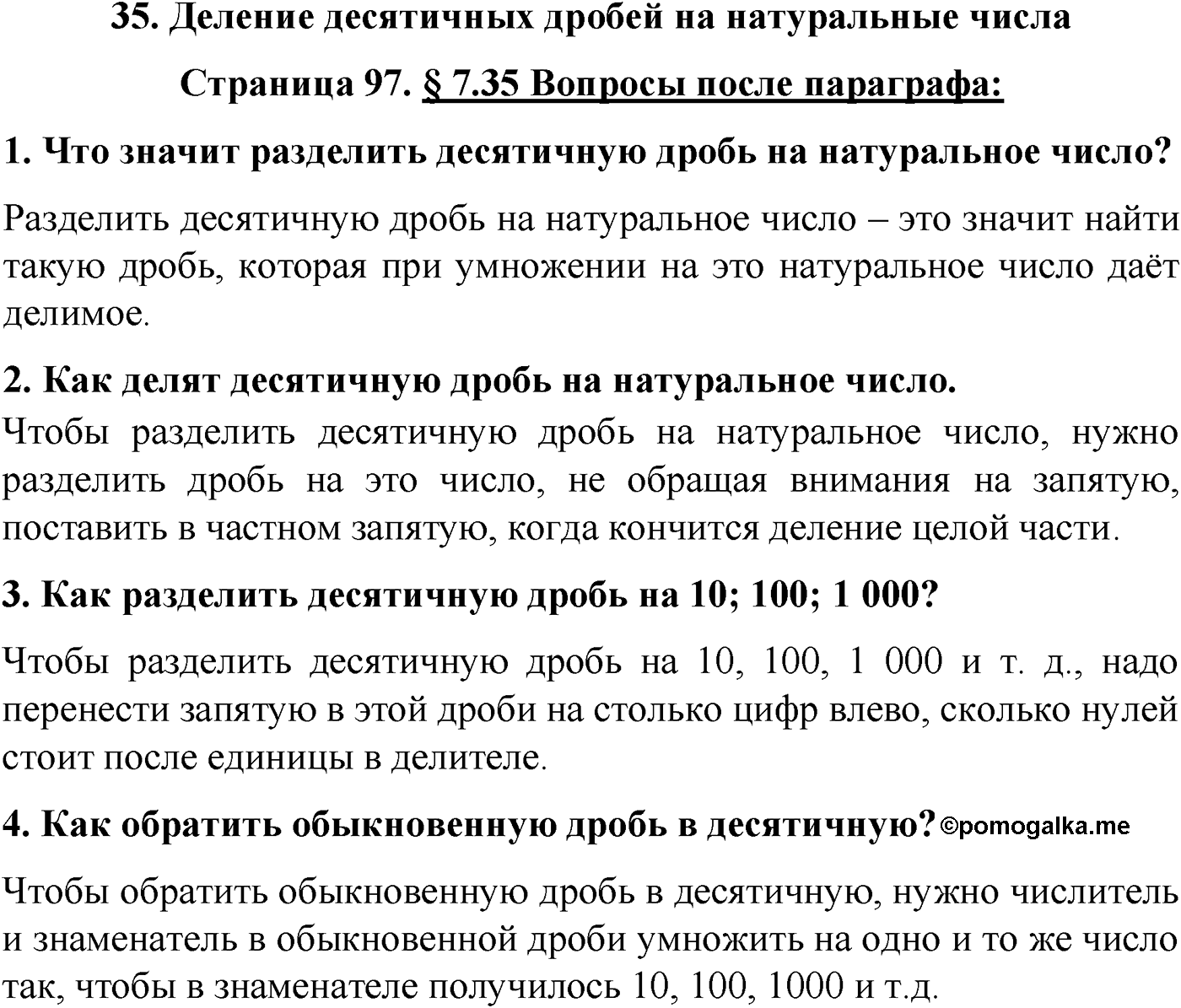 Страница 97 Вопросы после параграфа §35 — решение 1