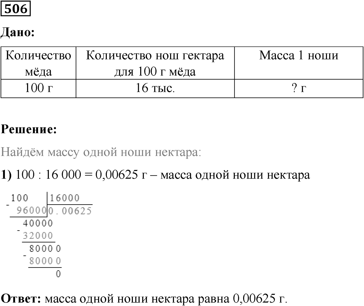 Номер №506 — решение 1
