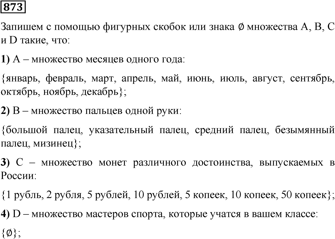 Номер №873 — решение 1