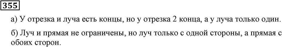 Натуральные числа. §2.9 Буквенная запись свойств сложения и вычитания. Номер №355 — решение 1