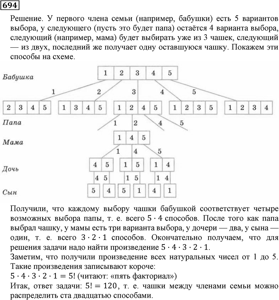Натуральные числа. §4.17 Формулы. Номер №694 — решение 1