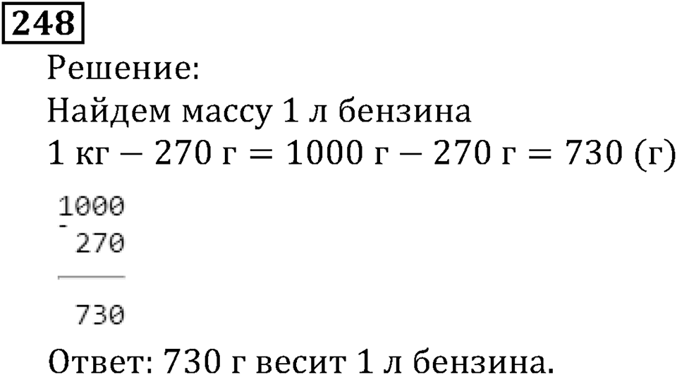 Натуральные числа. §2.7 Вычитание. Номер №248 — решение 1