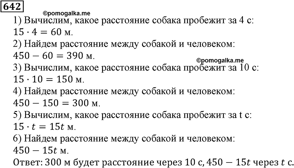 Натуральные числа. §3.15 Порядок выполнения действий. Номер №642 — решение 1