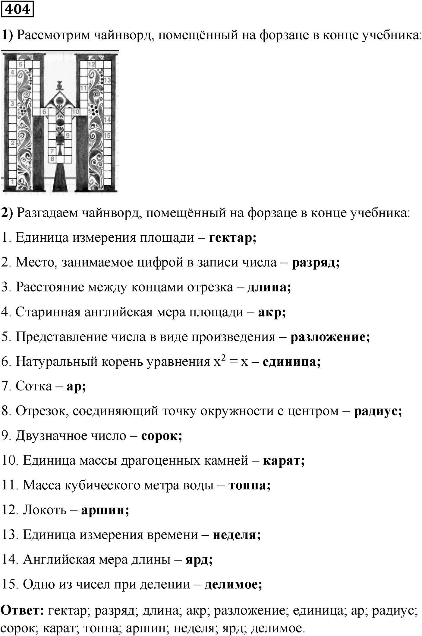 Номер №404 — решение 1