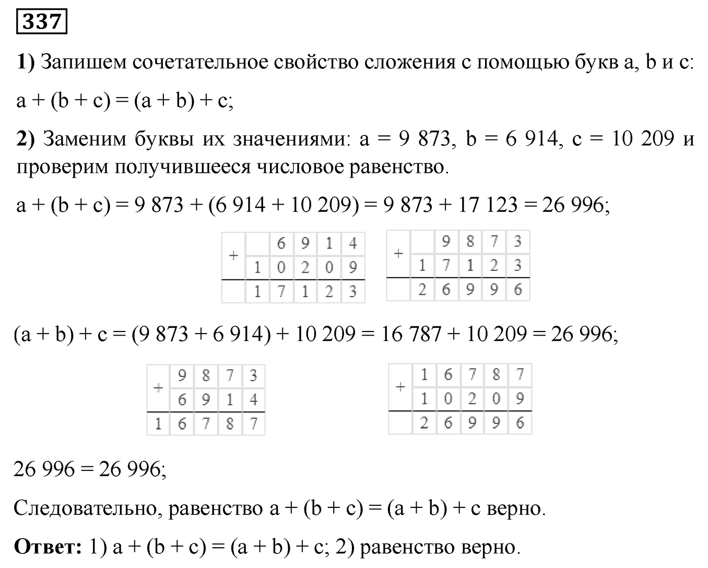 Номер №337 — решение 1