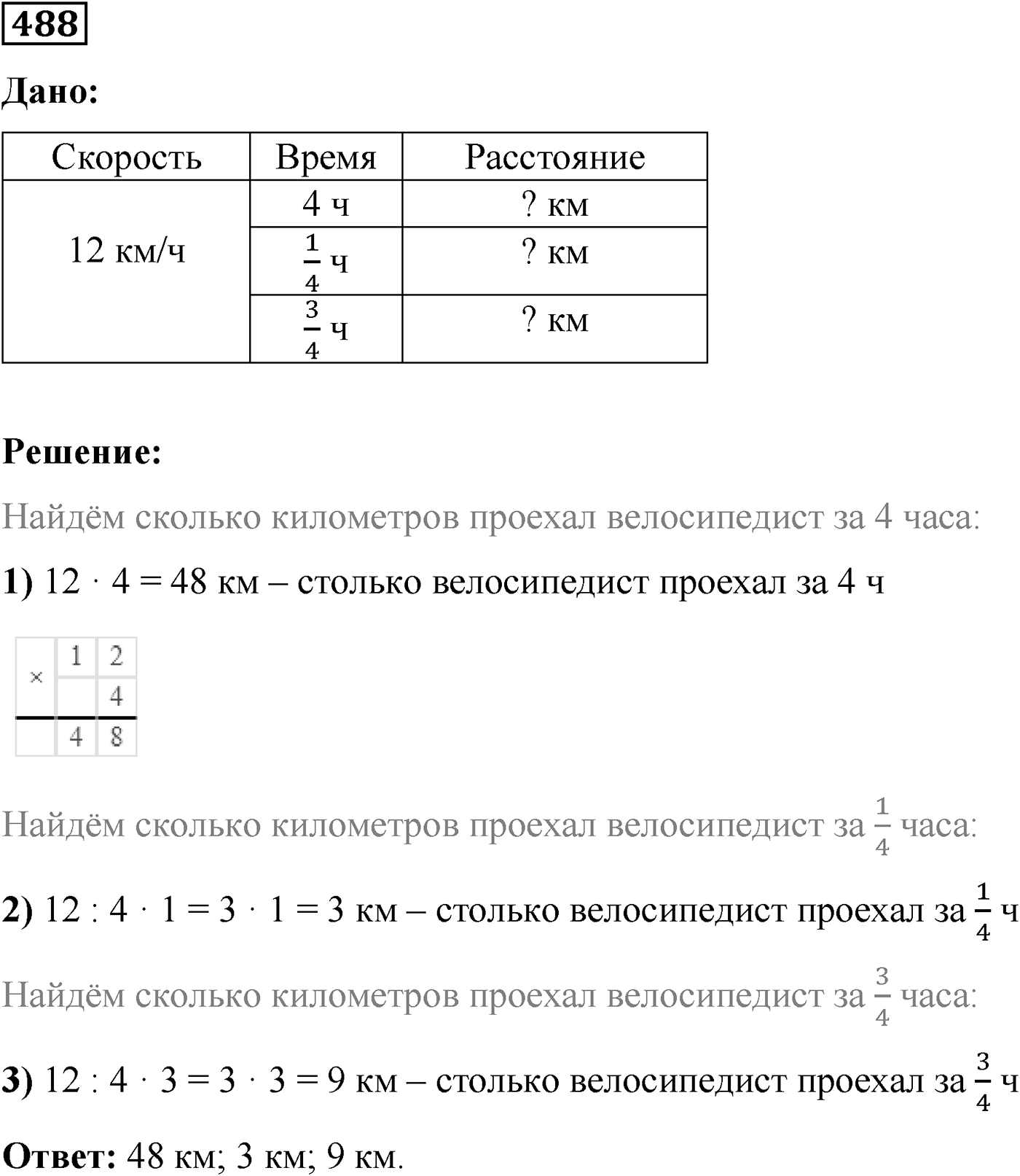 Номер №488 — решение 1