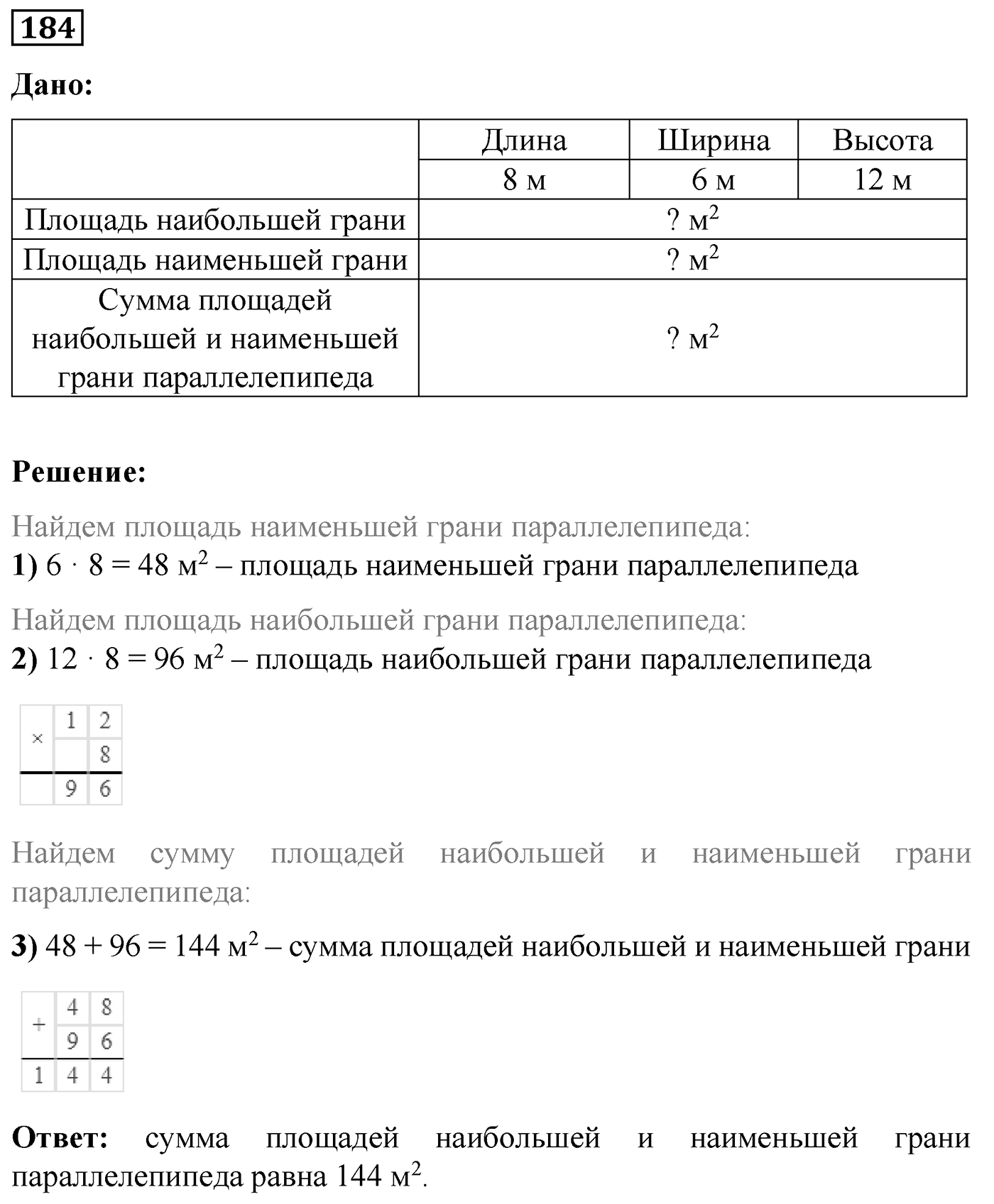 Номер №184 — решение 1