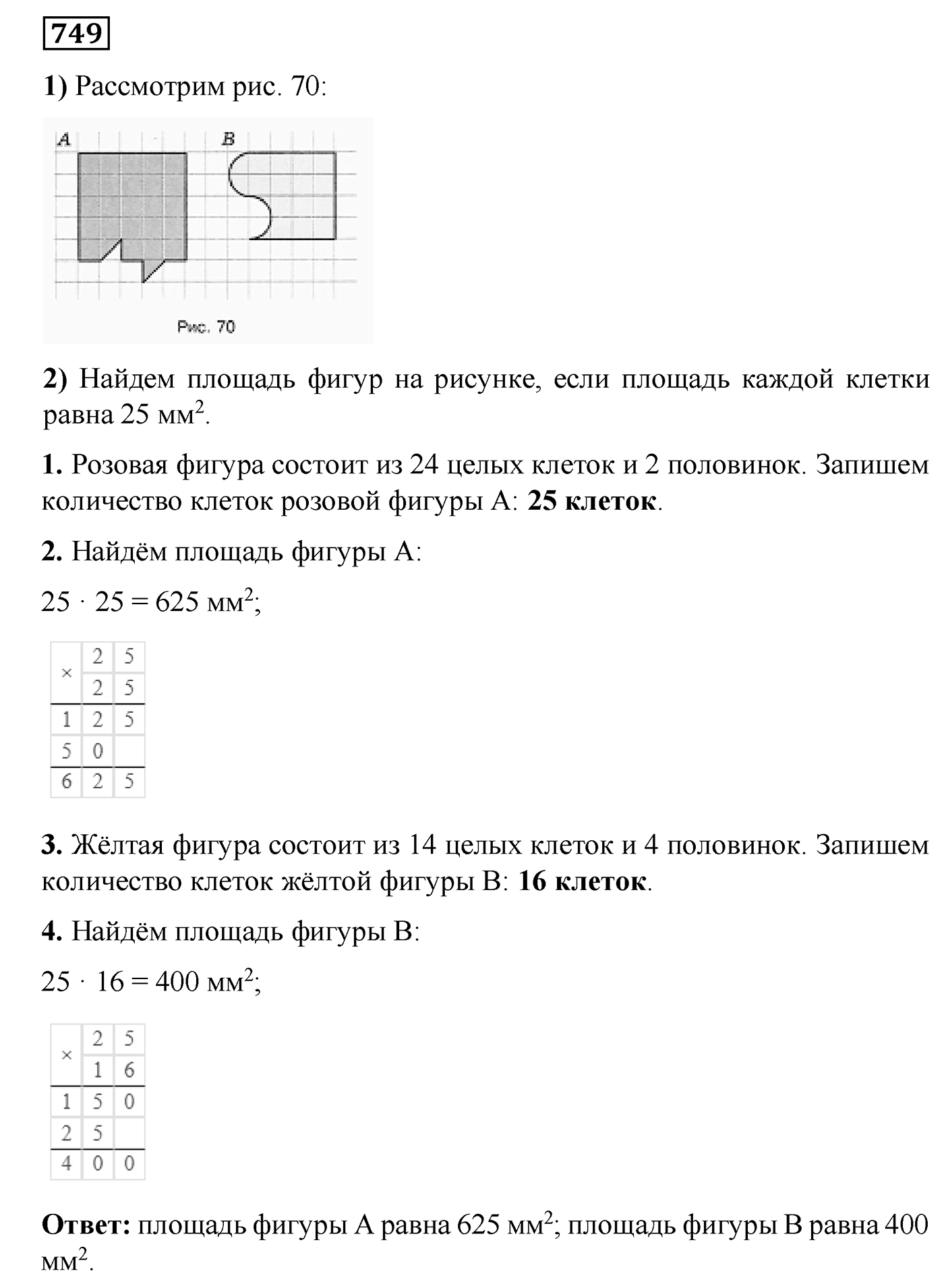 Номер №749 — решение 1