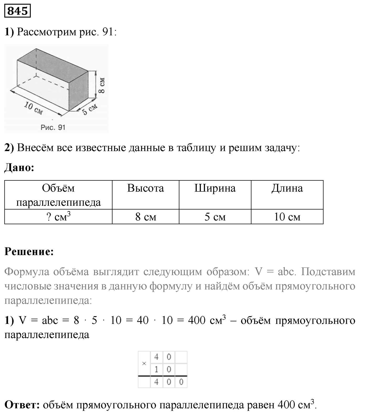 Номер №845 — решение 1