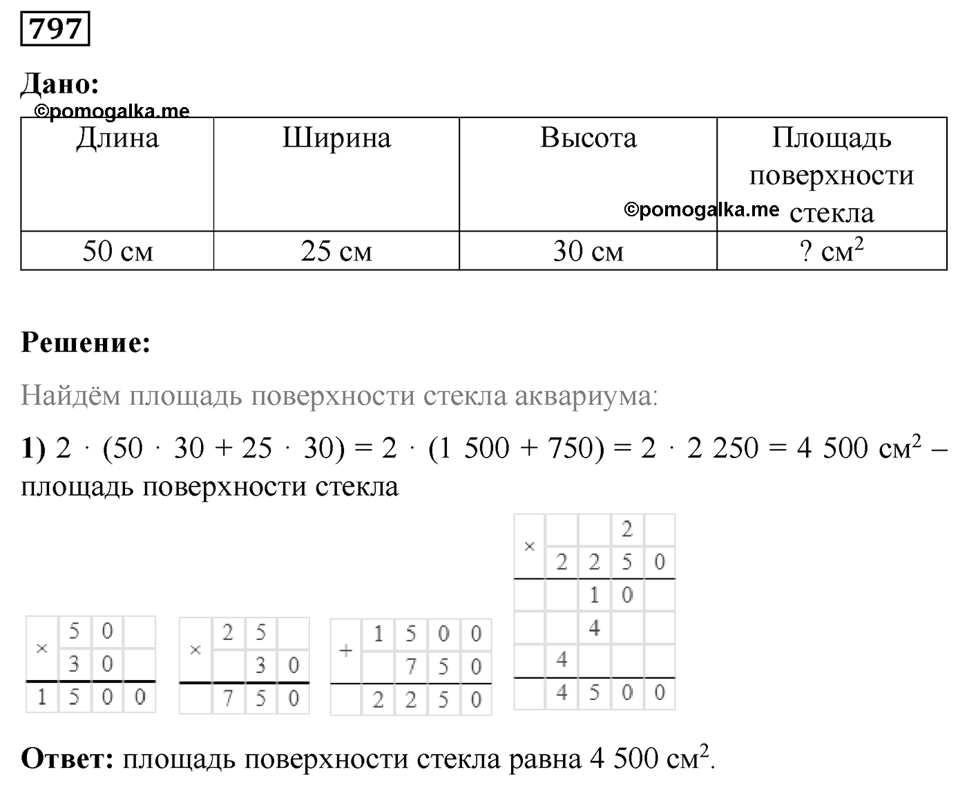 Номер №797 — решение 1