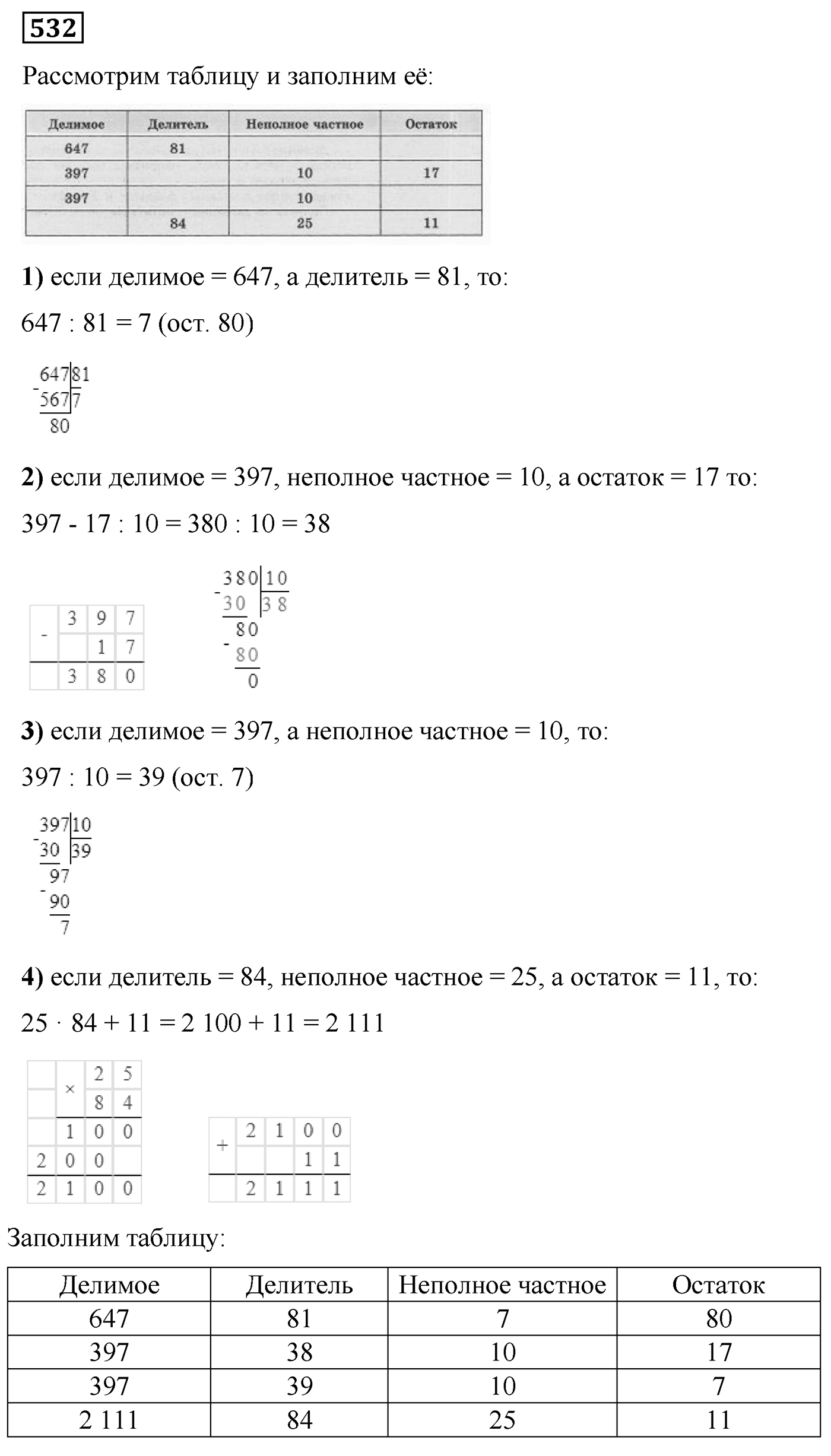 Номер №532 — решение 1