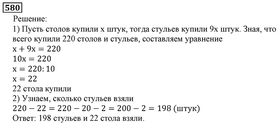 Натуральные числа. §3.14 Упрощение выражений. Номер №580 — решение 1