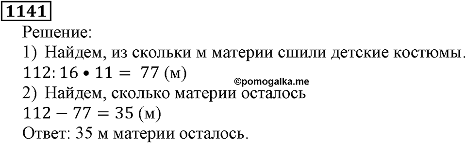 Дробные числа. §5.29 Сложение и вычитание смешанных чисел. Номер №1141 — решение 1