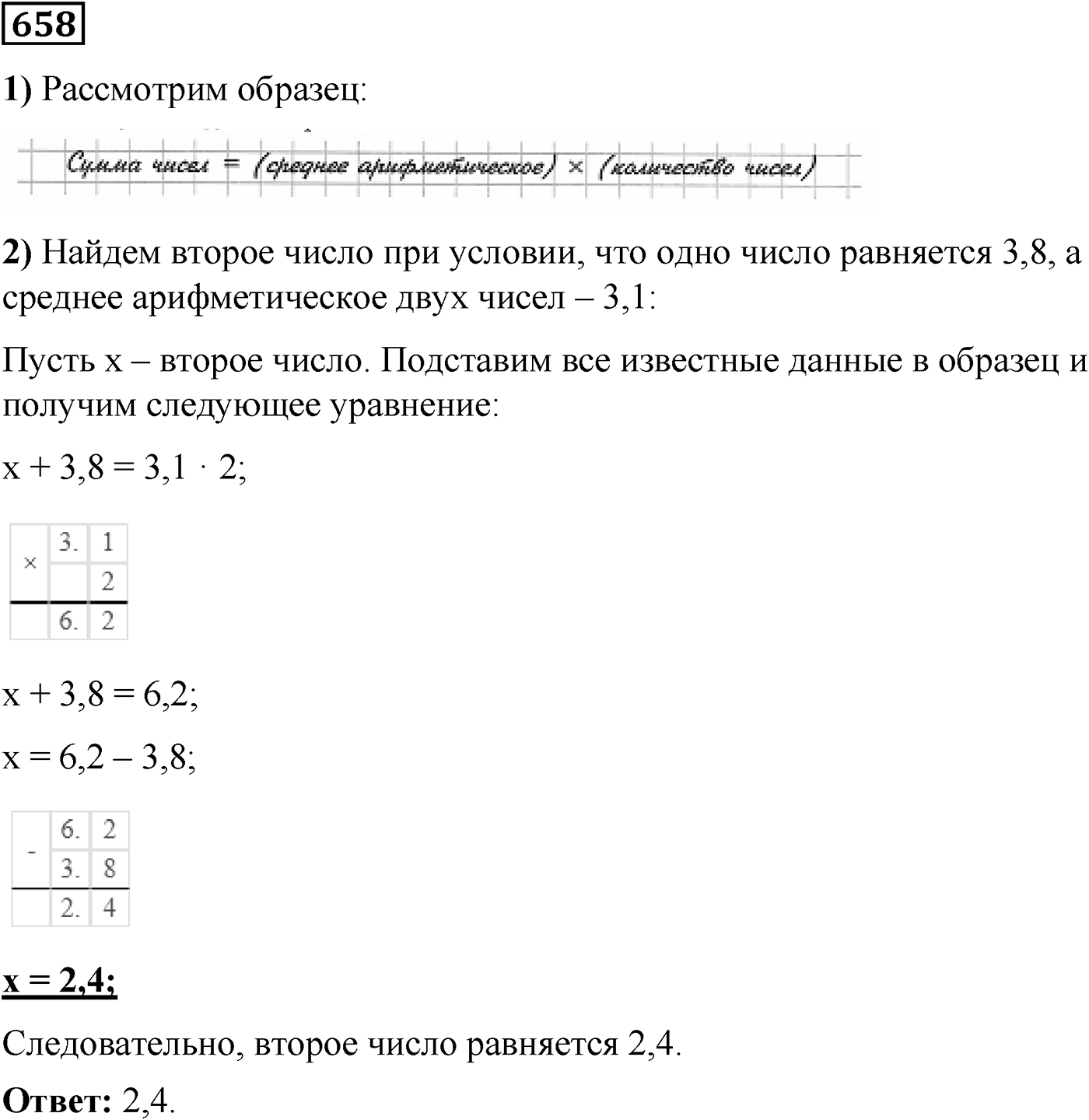 Номер №658 — решение 1